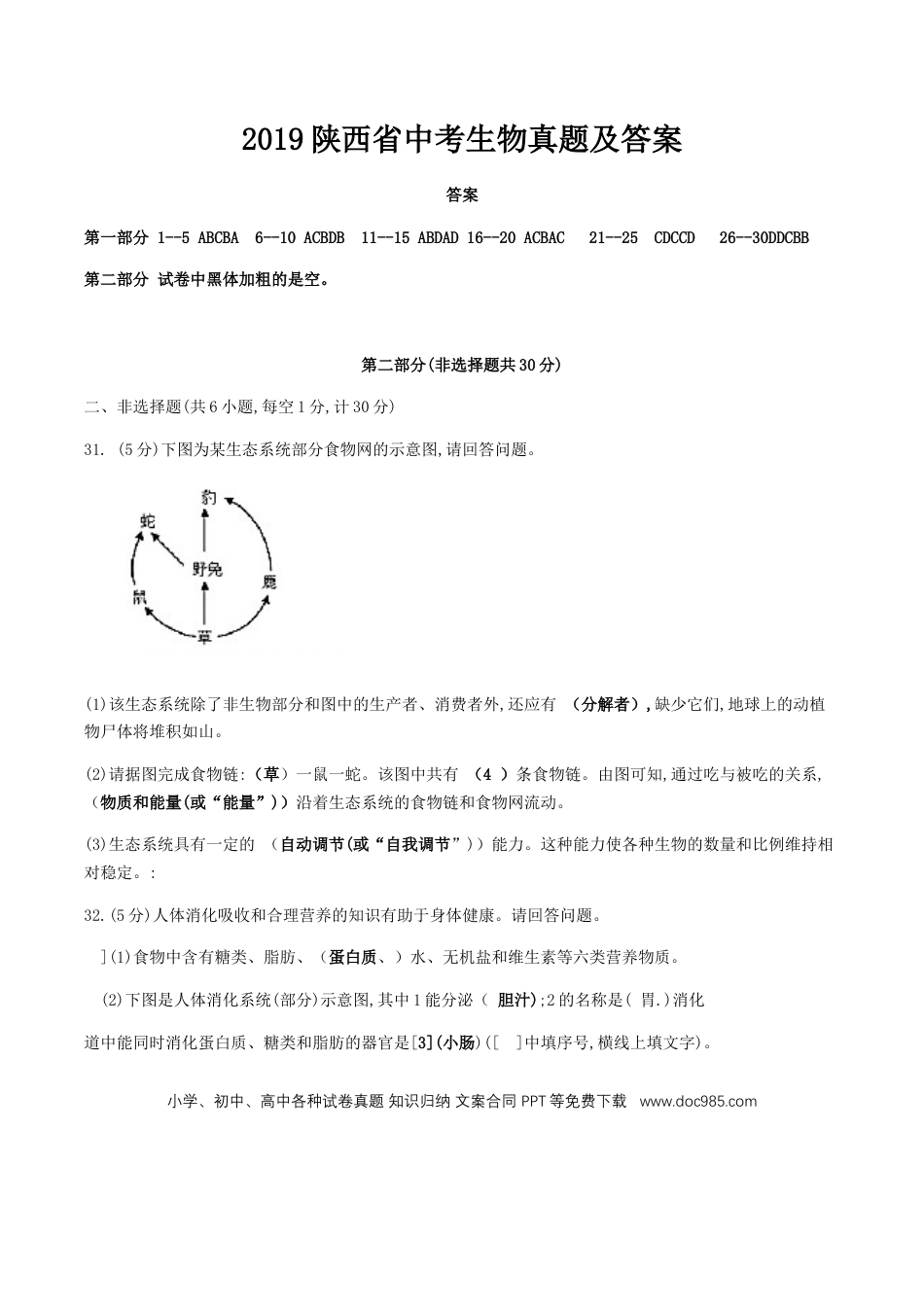 【中考历年真题】2019生物答案.docx