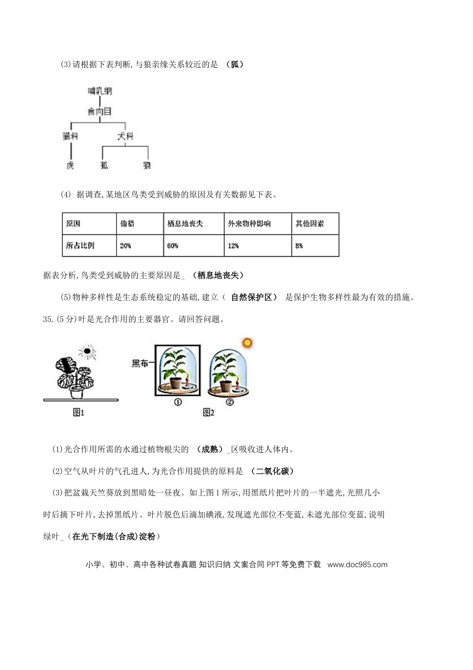 【中考历年真题】2019生物答案.docx
