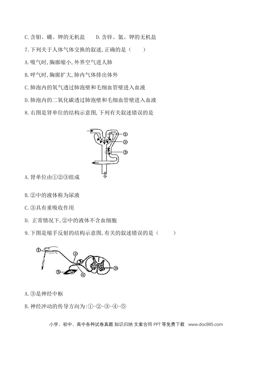【中考历年真题】2019陕西省中考生物.docx