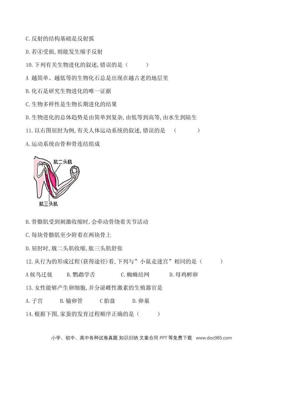 【中考历年真题】2019陕西省中考生物.docx