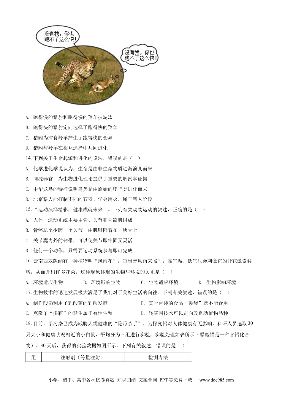 【中考历年真题】精品解析：山东省枣庄市2021年中考生物试题（原卷版）.docx