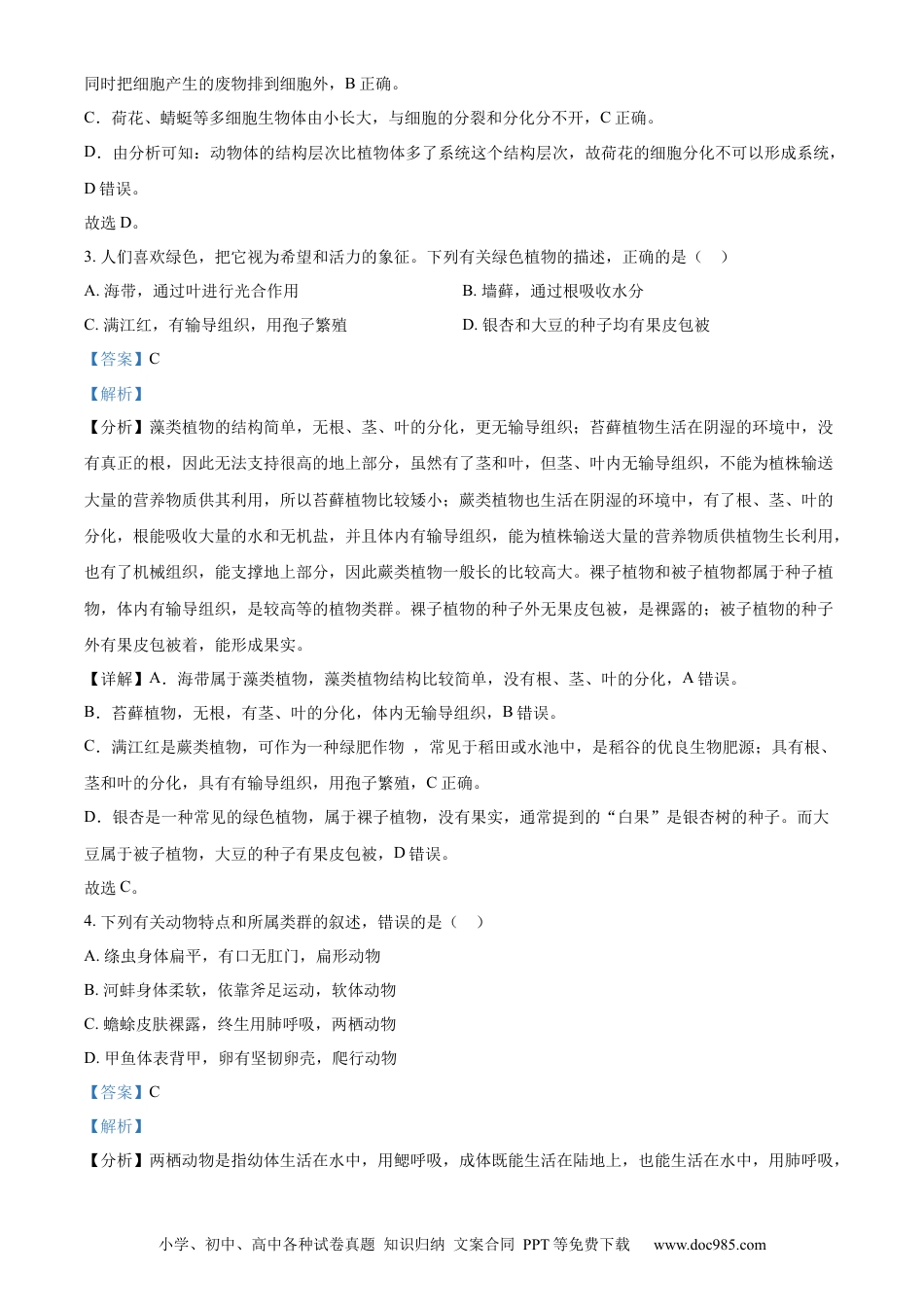 【中考历年真题】精品解析：山东省枣庄市2021年中考生物试题（解析版）.docx