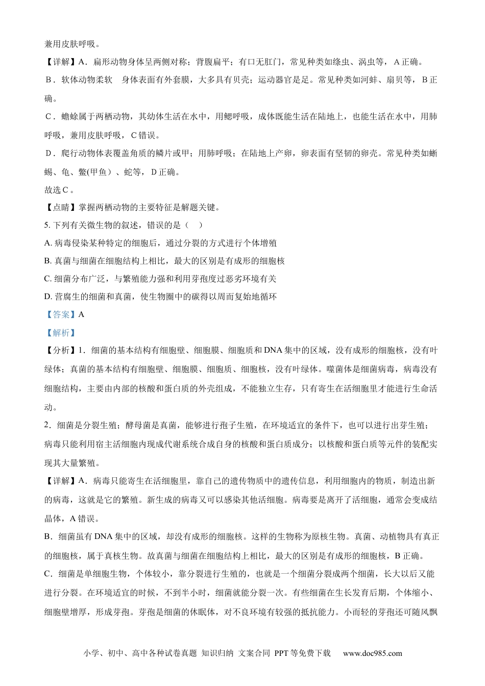 【中考历年真题】精品解析：山东省枣庄市2021年中考生物试题（解析版）.docx