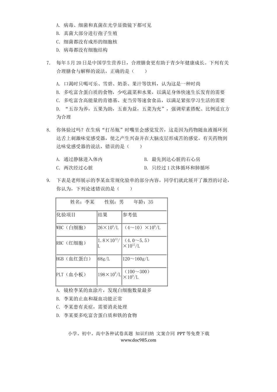 【中考历年真题】2019年山东省枣庄市中考生物试卷真题（含解析）.docx