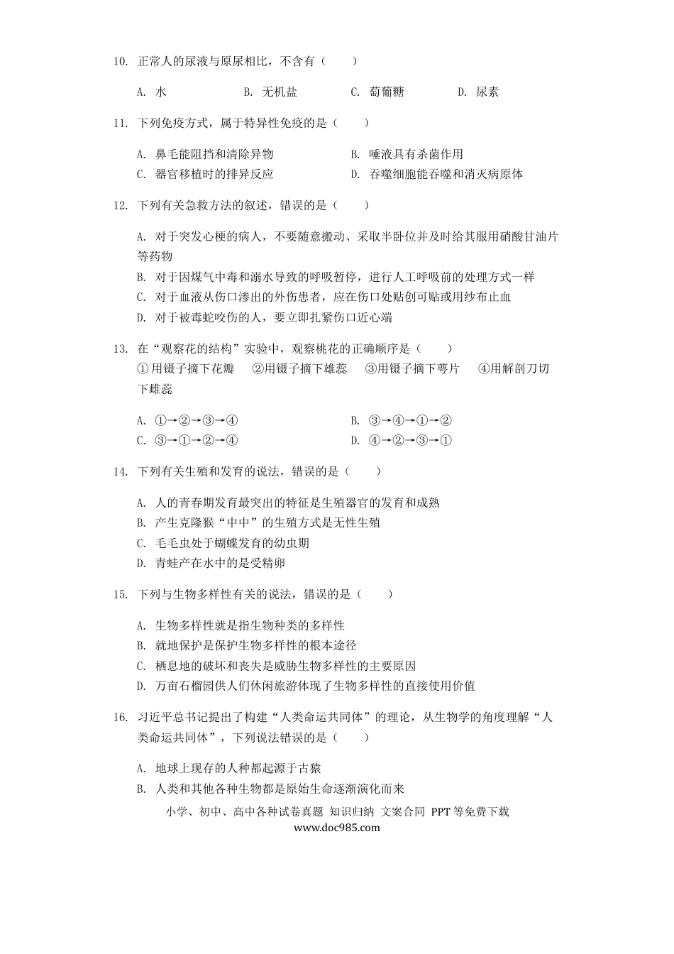 【中考历年真题】2019年山东省枣庄市中考生物试卷真题（含解析）.docx