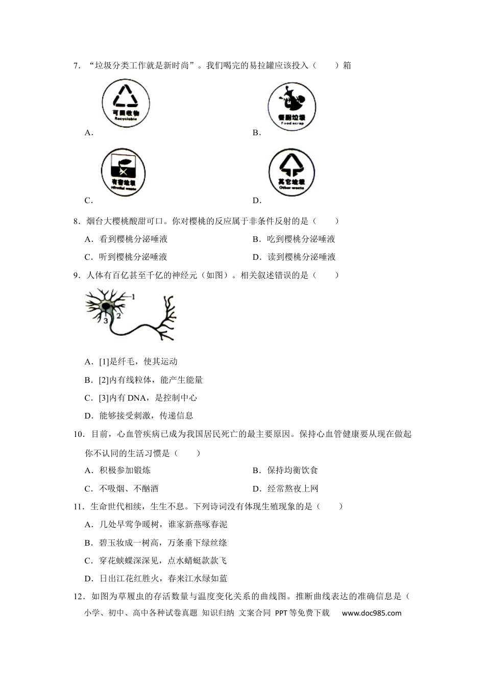 【中考历年真题】2020烟台市中考生物试题及答案(word版).docx