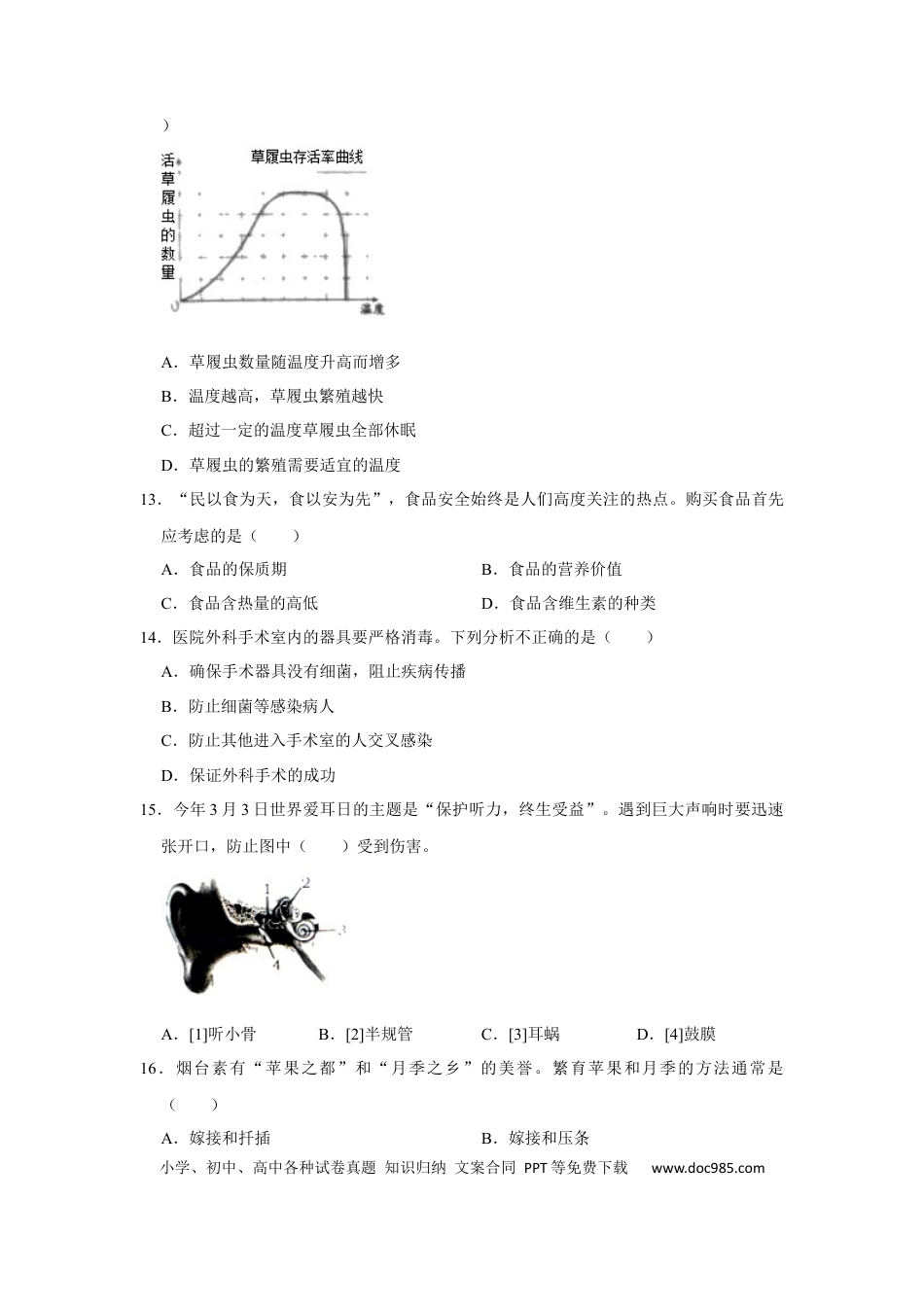 【中考历年真题】2020烟台市中考生物试题及答案(word版).docx