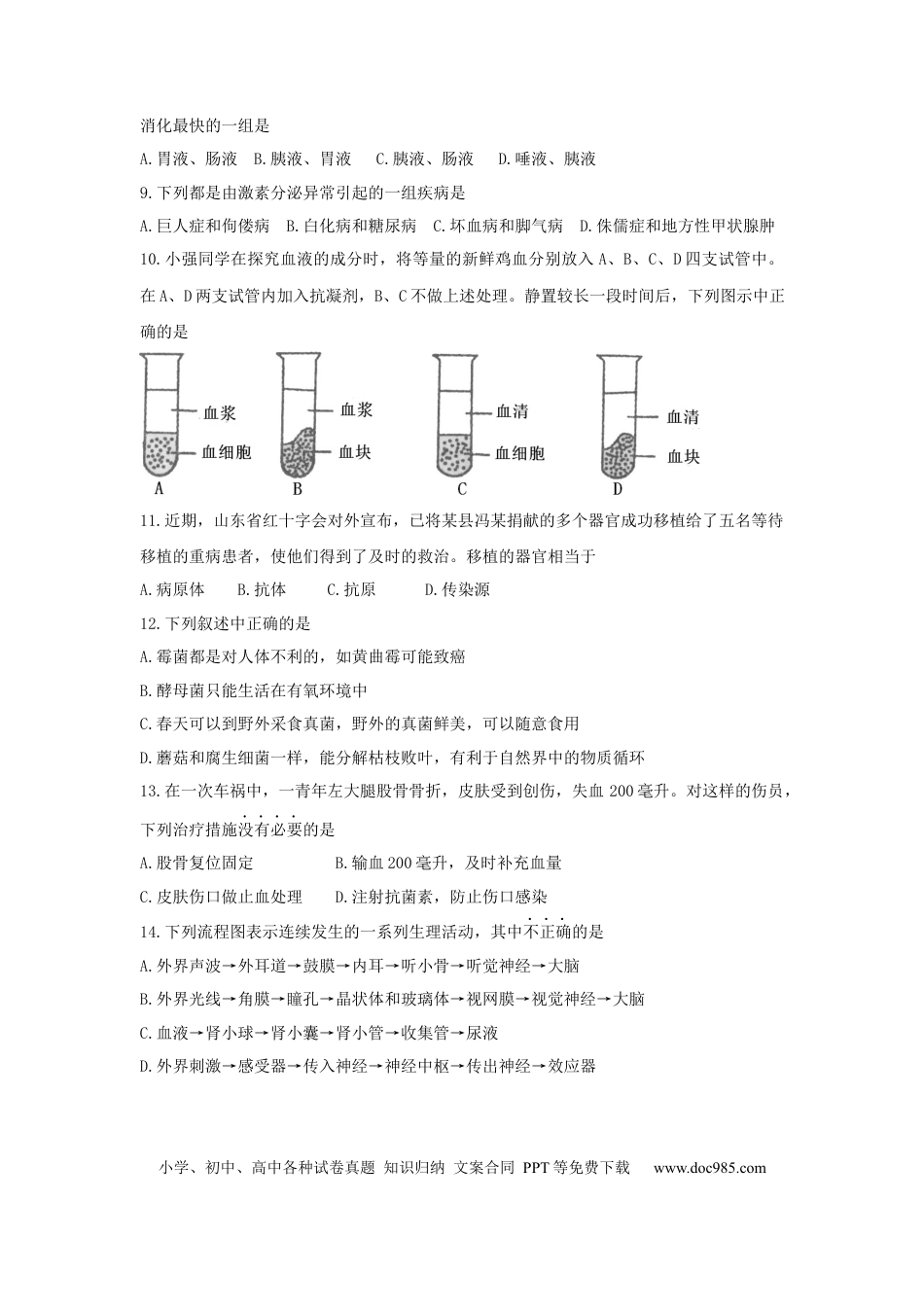 【中考历年真题】2011年淄博市中考生物试题及答案..docx