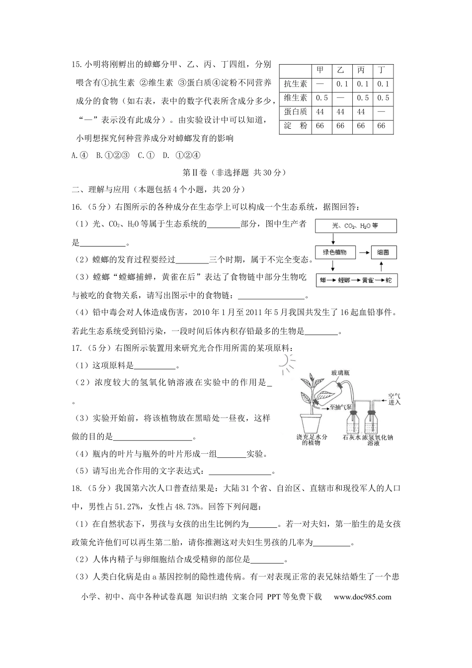 【中考历年真题】2011年淄博市中考生物试题及答案..docx
