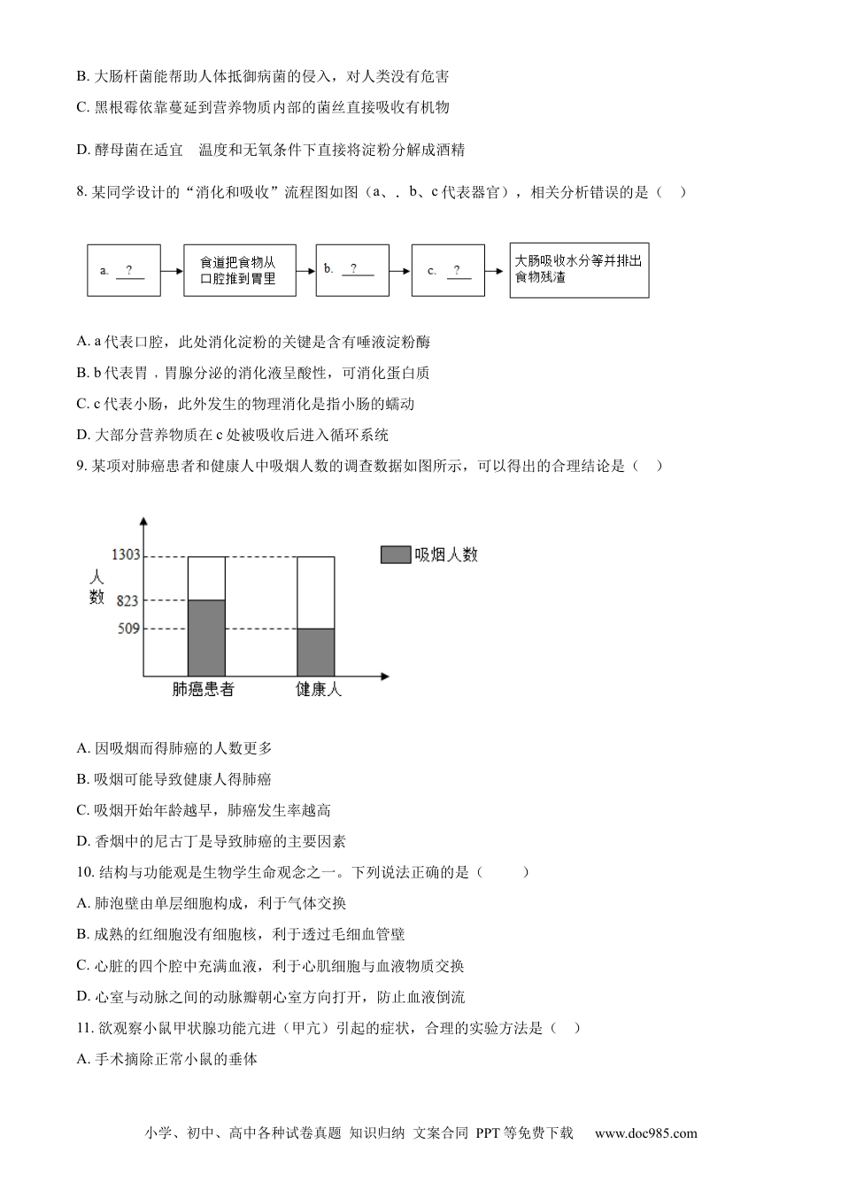 【中考历年真题】精品解析：2024年山东省潍坊市中考生物真题（原卷版）.docx