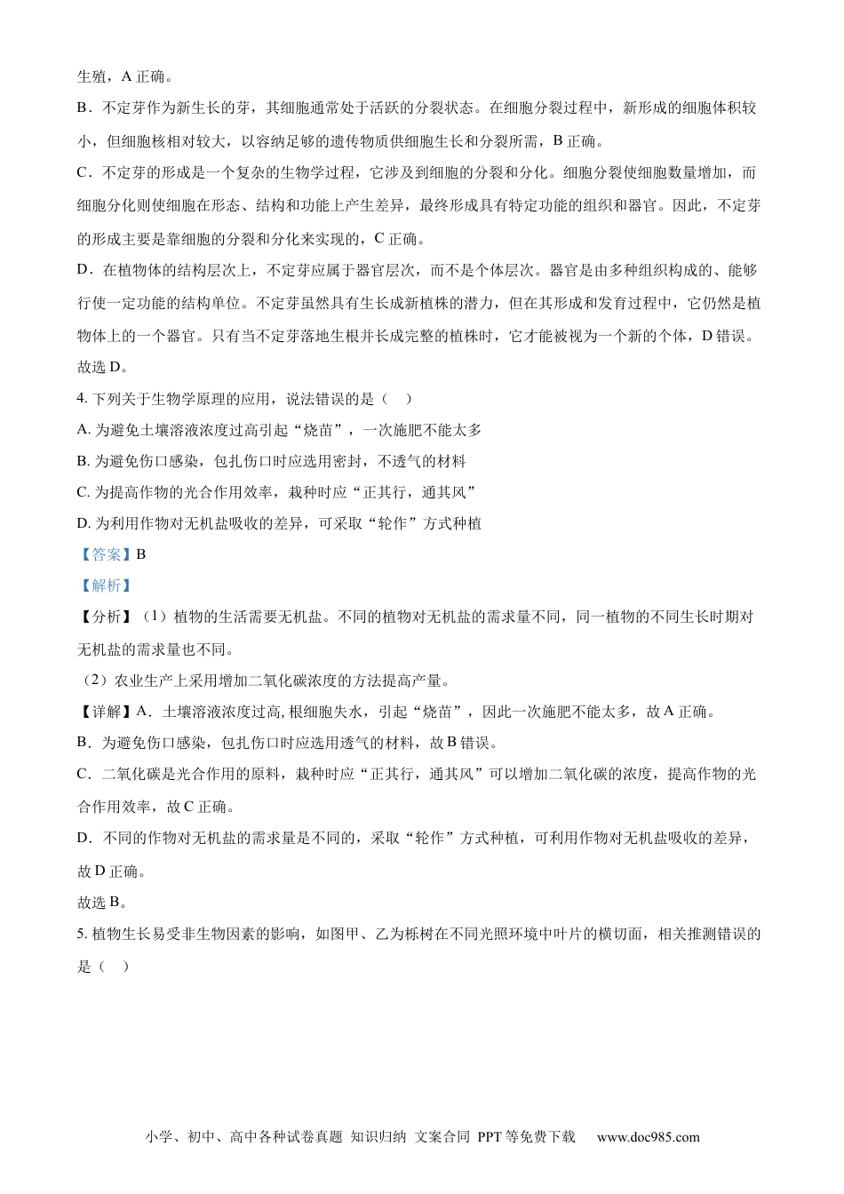 【中考历年真题】精品解析：2024年山东省潍坊市中考生物真题（解析版）.docx