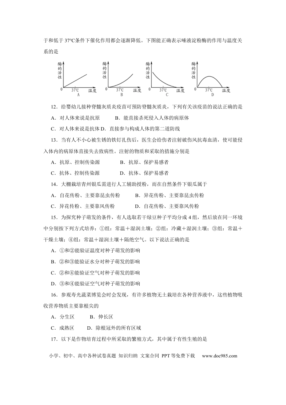 【中考历年真题】2011潍坊市中考生物试题带答案(word版).docx