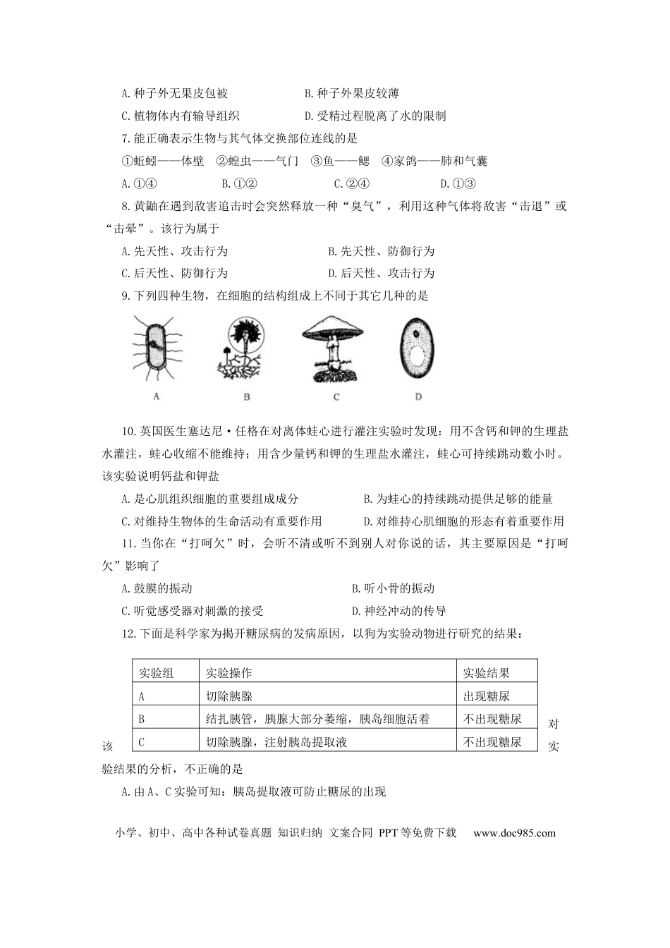 【中考历年真题】2009潍坊市中考生物试题带答案(word版).docx