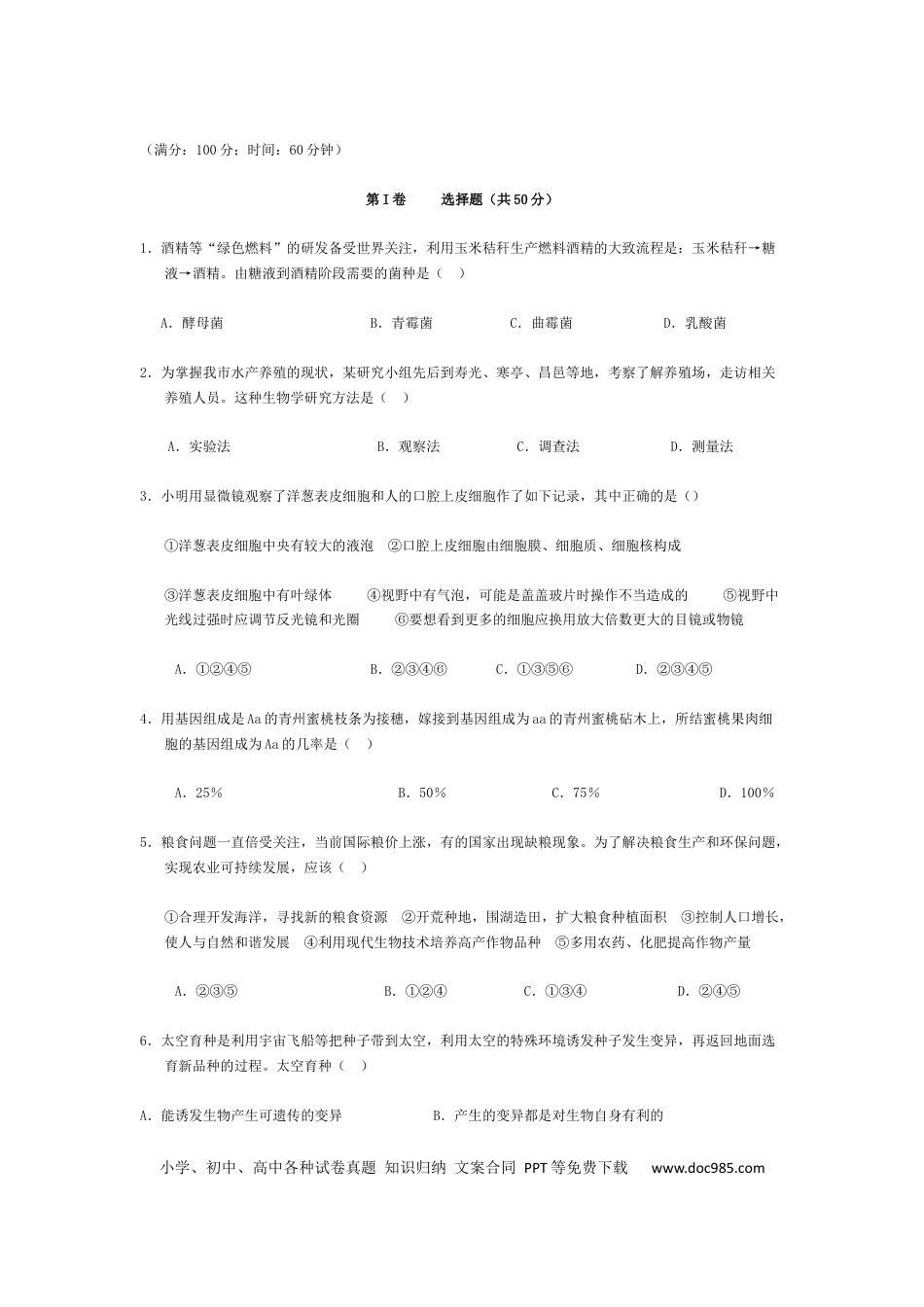 【中考历年真题】2008潍坊市中考生物试题带答案(word版).docx