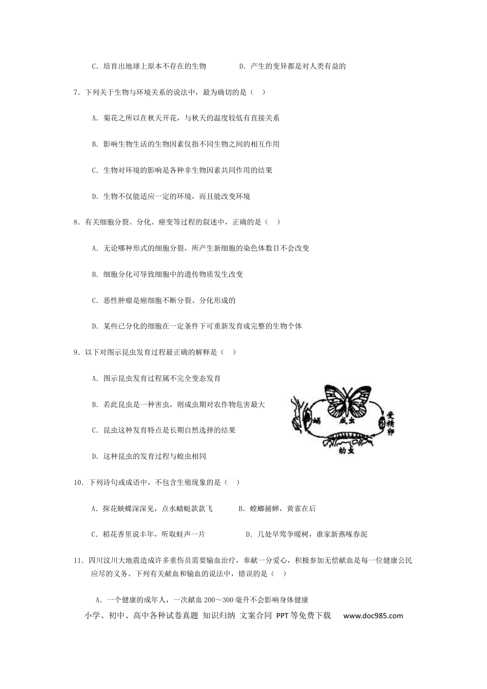 【中考历年真题】2008潍坊市中考生物试题带答案(word版).docx