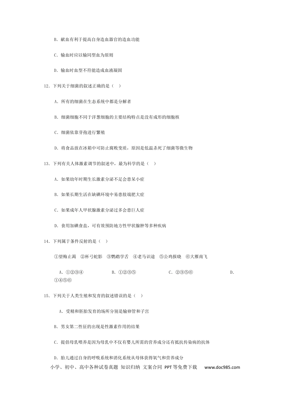 【中考历年真题】2008潍坊市中考生物试题带答案(word版).docx