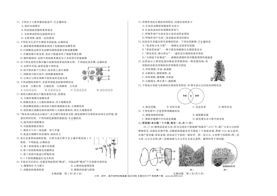 【中考历年真题】山东省德州市2019年中考生物真题试题(扫描版).docx