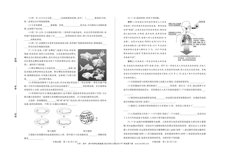 【中考历年真题】山东省德州市2019年中考生物真题试题(扫描版).docx