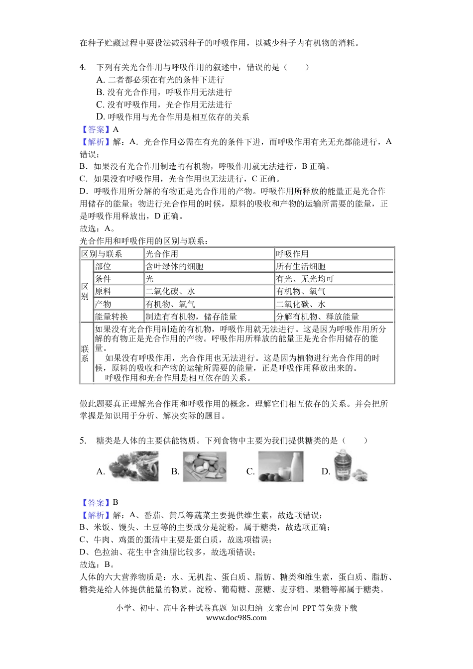 【中考历年真题】2018年德州市中考生物真题试题(解析版).docx
