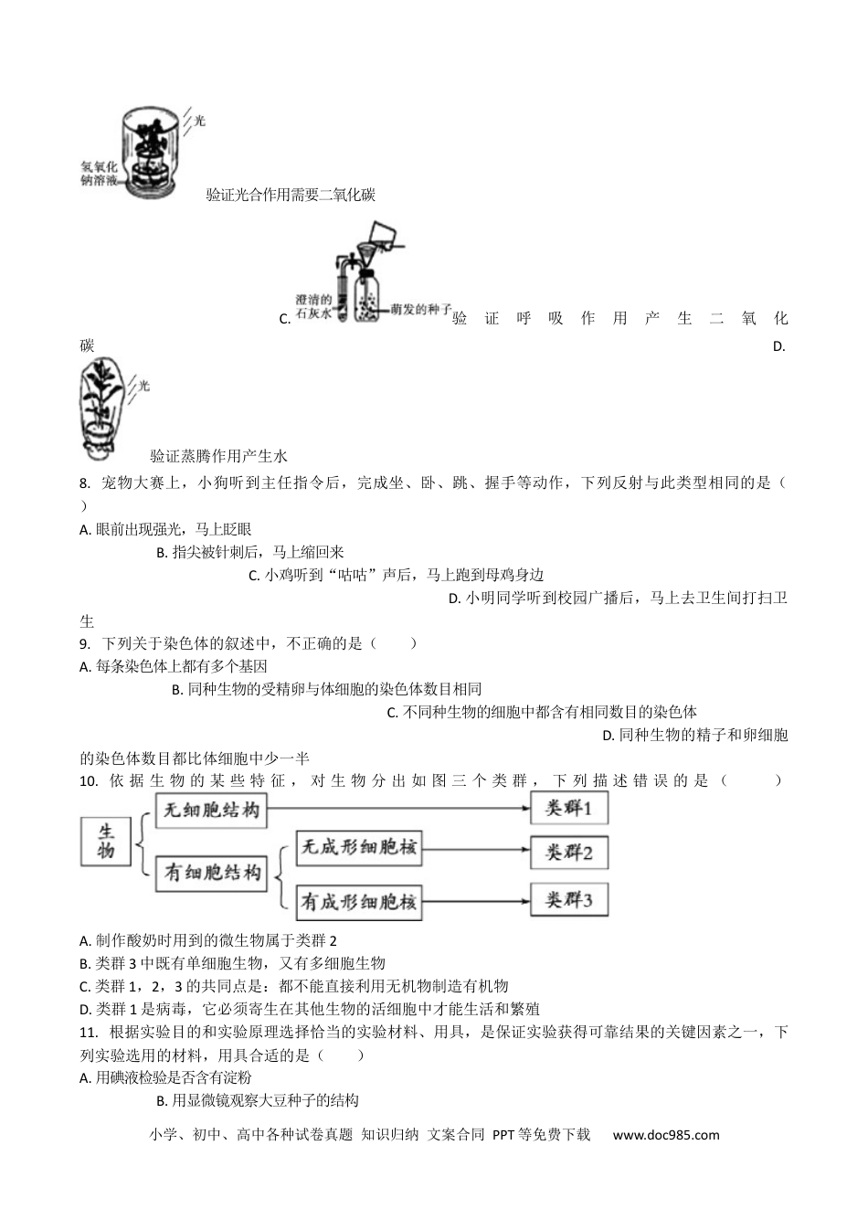 【中考历年真题】2015年德州市中考生物试题及答案.docx