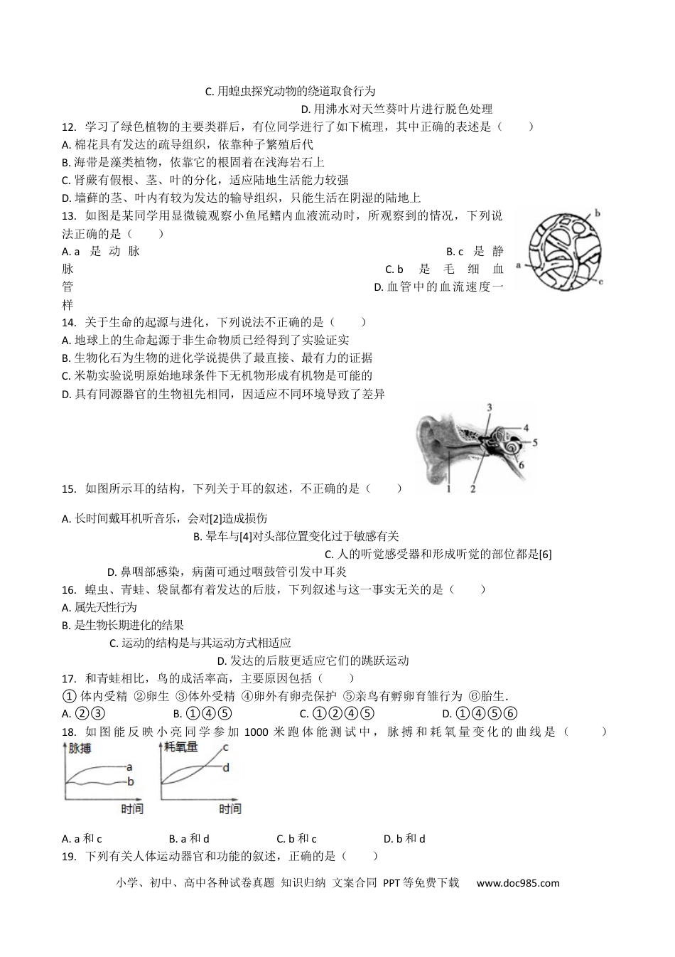 【中考历年真题】2015年德州市中考生物试题及答案.docx