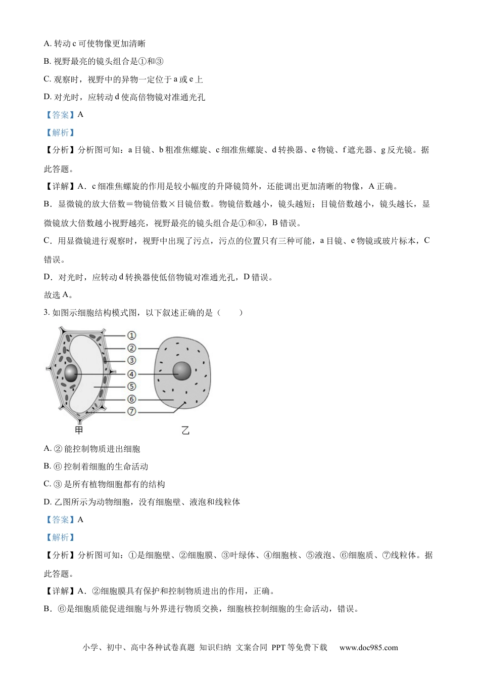 【中考历年真题】精品解析：山东省滨州市2021年中考生物试题（解析版）.docx