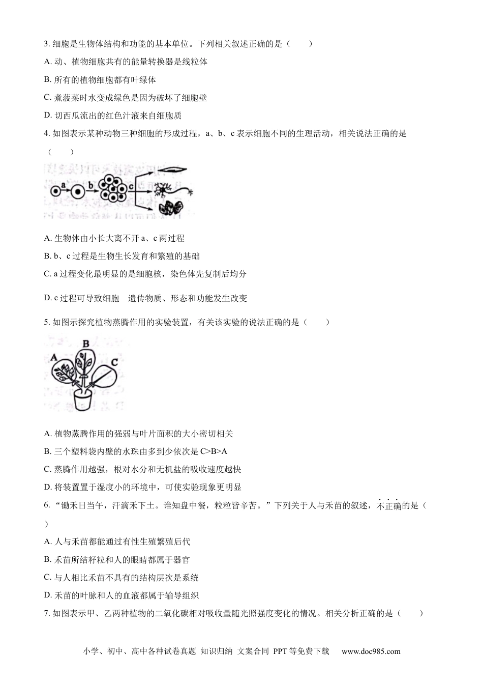 【中考历年真题】精品解析：2023年山东省滨州市中考生物真题（原卷版） (1).docx