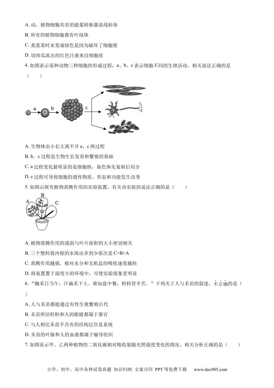 【中考历年真题】精品解析：2023年山东省滨州市中考生物真题（原卷版）(1) (1).docx