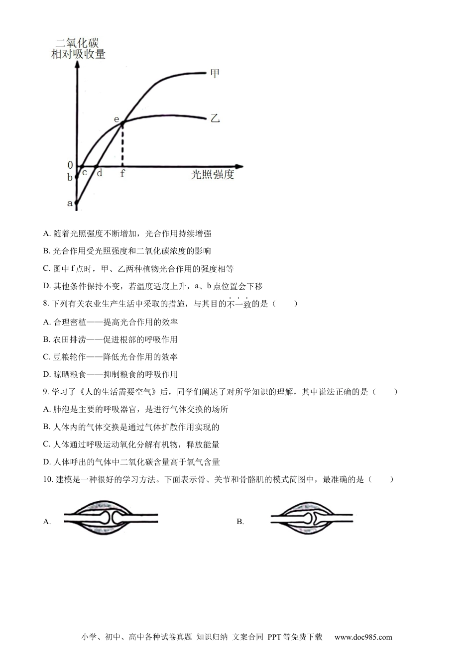 【中考历年真题】精品解析：2023年山东省滨州市中考生物真题（原卷版）(1) (1).docx