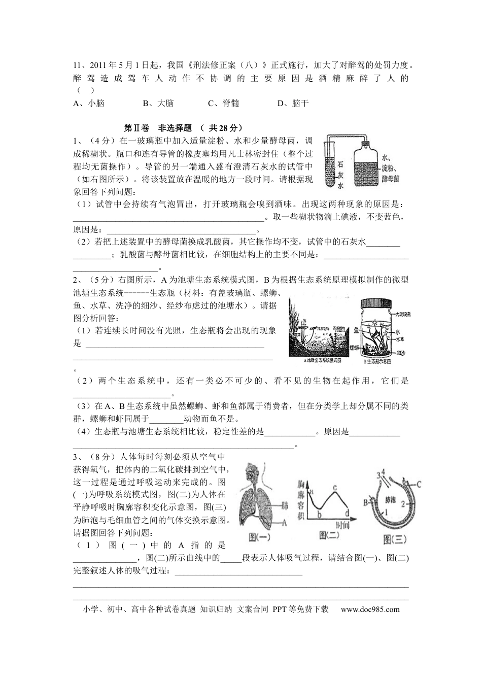 【中考历年真题】山东省临沂市2012年初中学业考试生物试题.docx
