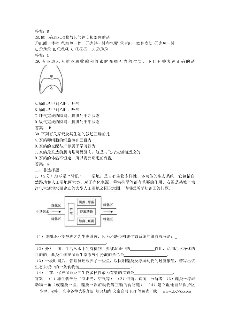 【中考历年真题】山东省临沂市2011年初中学业考试生物试题.docx