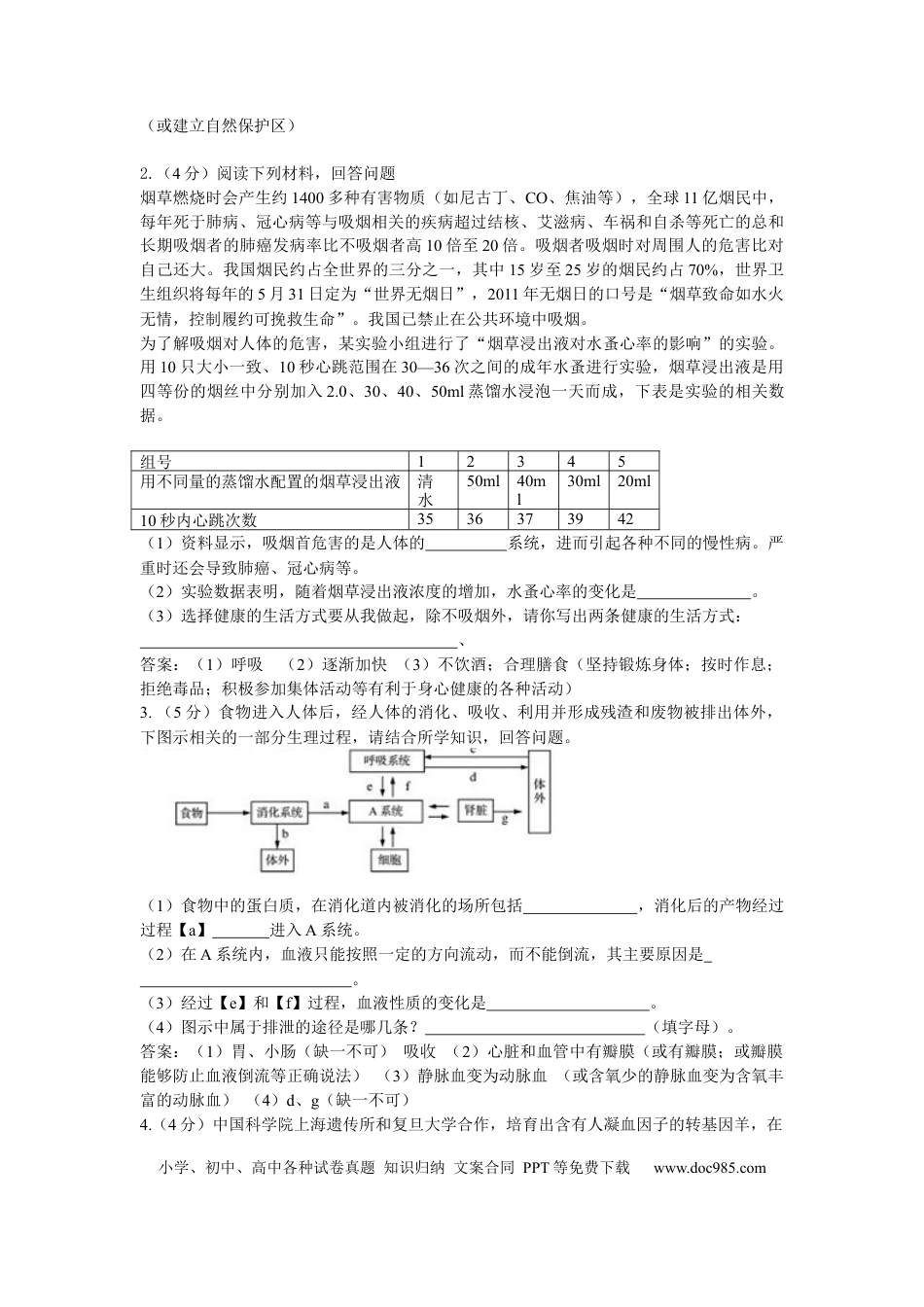 【中考历年真题】山东省临沂市2011年初中学业考试生物试题.docx