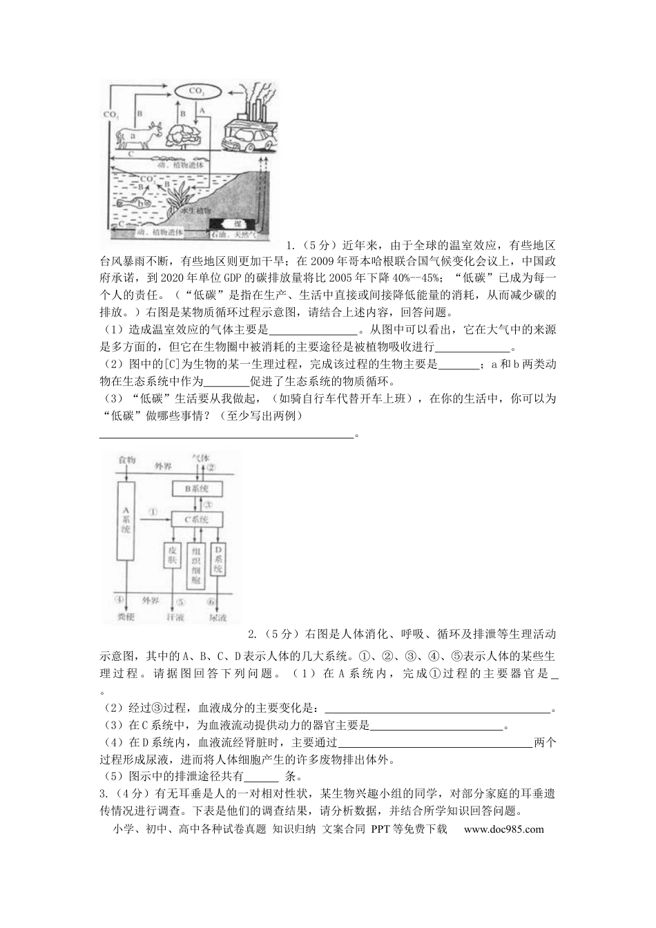【中考历年真题】山东省临沂市2010年初中学业考试生物试题.docx
