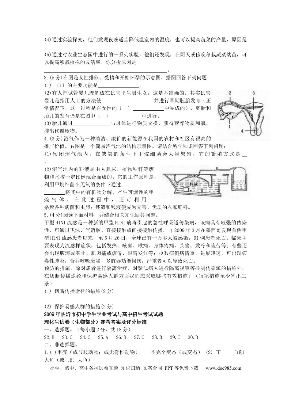 【中考历年真题】山东省临沂市2009年初中学业考试生物试题.docx