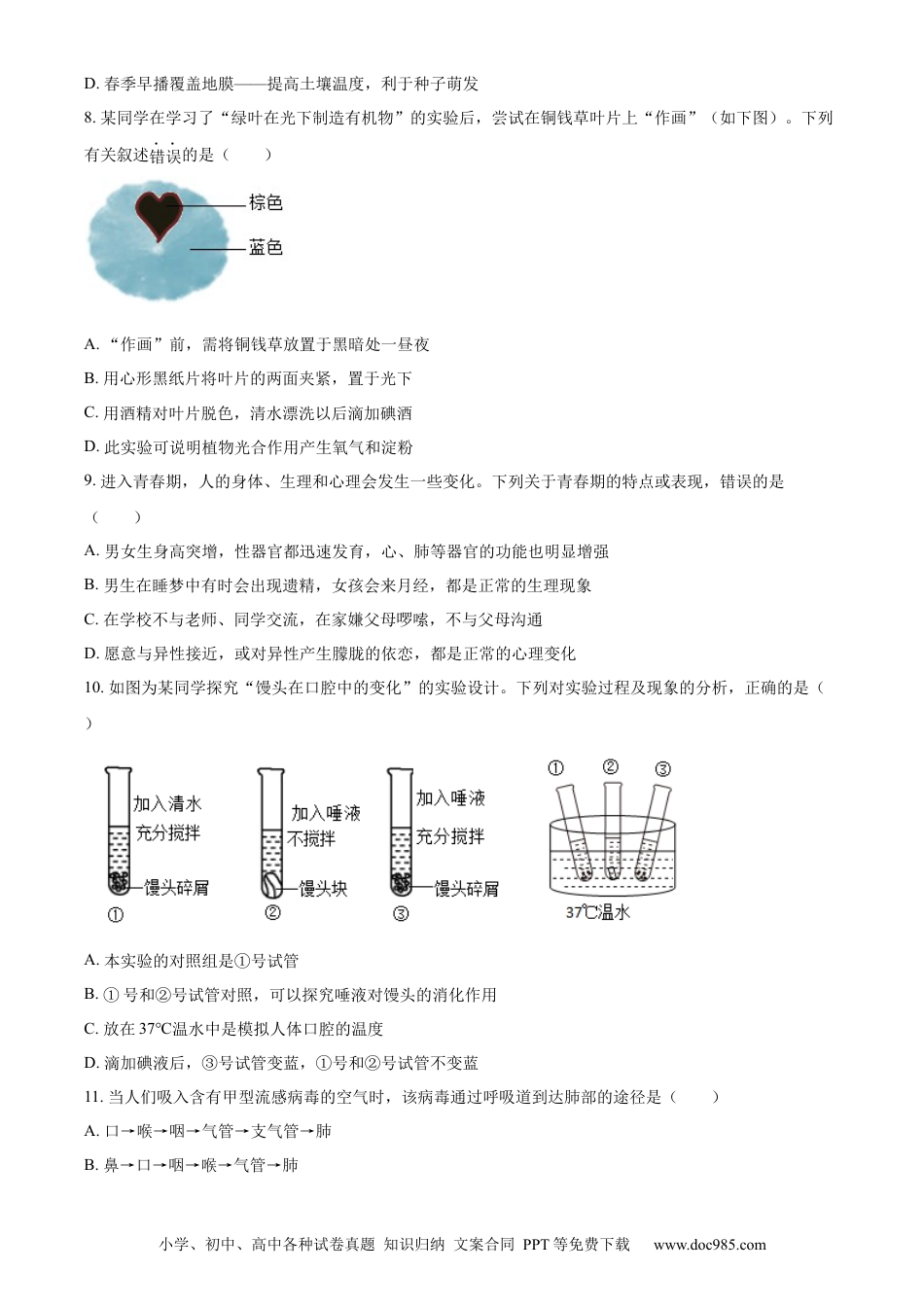 【中考历年真题】精品解析：2023年山东省临沂市中考生物真题（原卷版） (1).docx