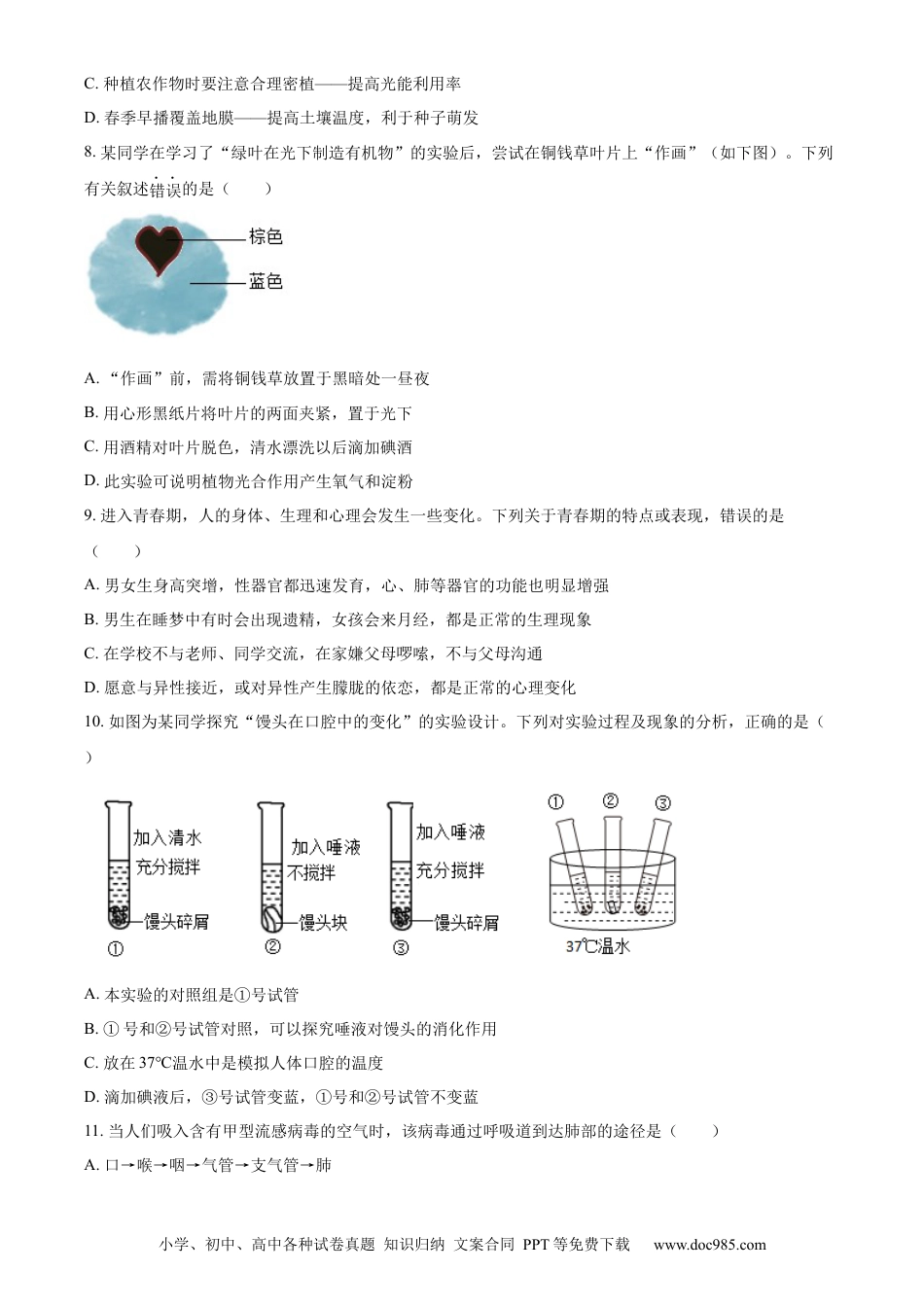【中考历年真题】精品解析：2023年山东省临沂市中考生物真题（原卷版）(1) (1).docx