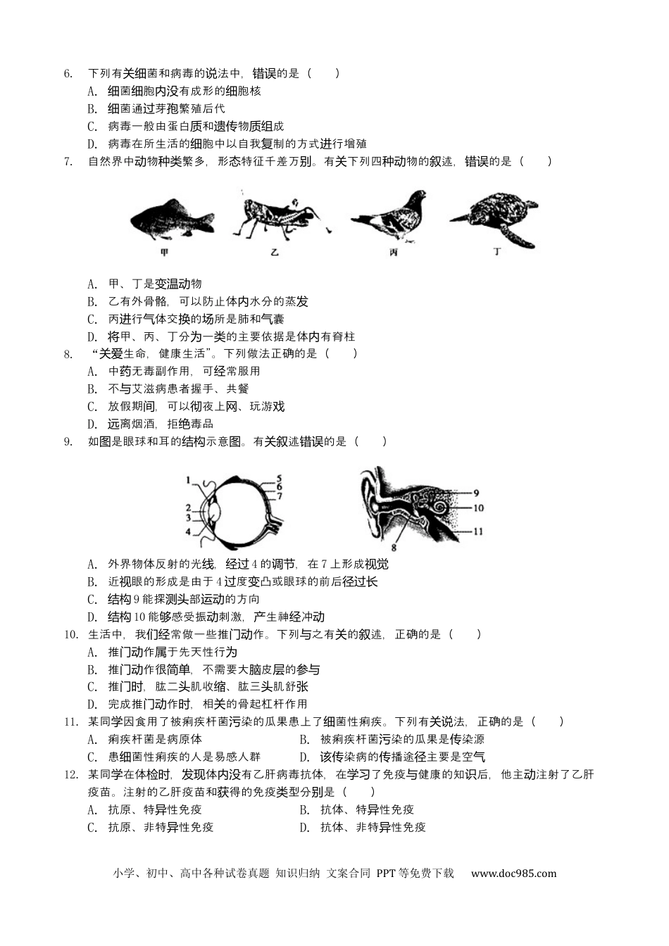 【中考历年真题】2019年山东省菏泽市中考生物试题（Word版，含解析）.docx