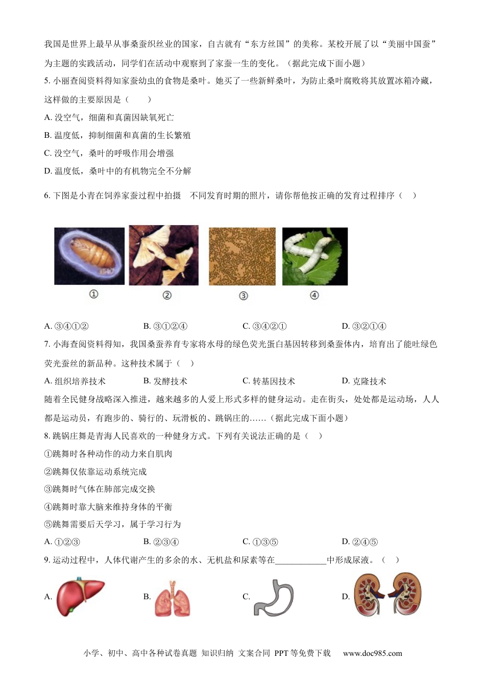 【中考历年真题】精品解析：2024年青海省中考生物真题（原卷版）.docx