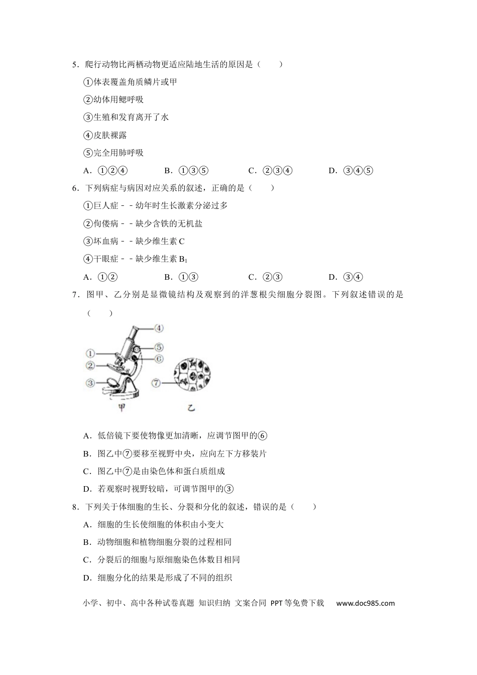 【中考历年真题】2020年山东青岛初中生物学业考试题及答案.docx