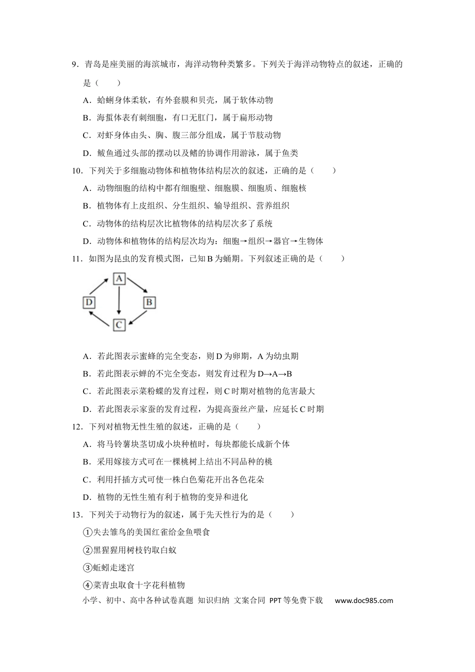 【中考历年真题】2020年山东青岛初中生物学业考试题及答案.docx