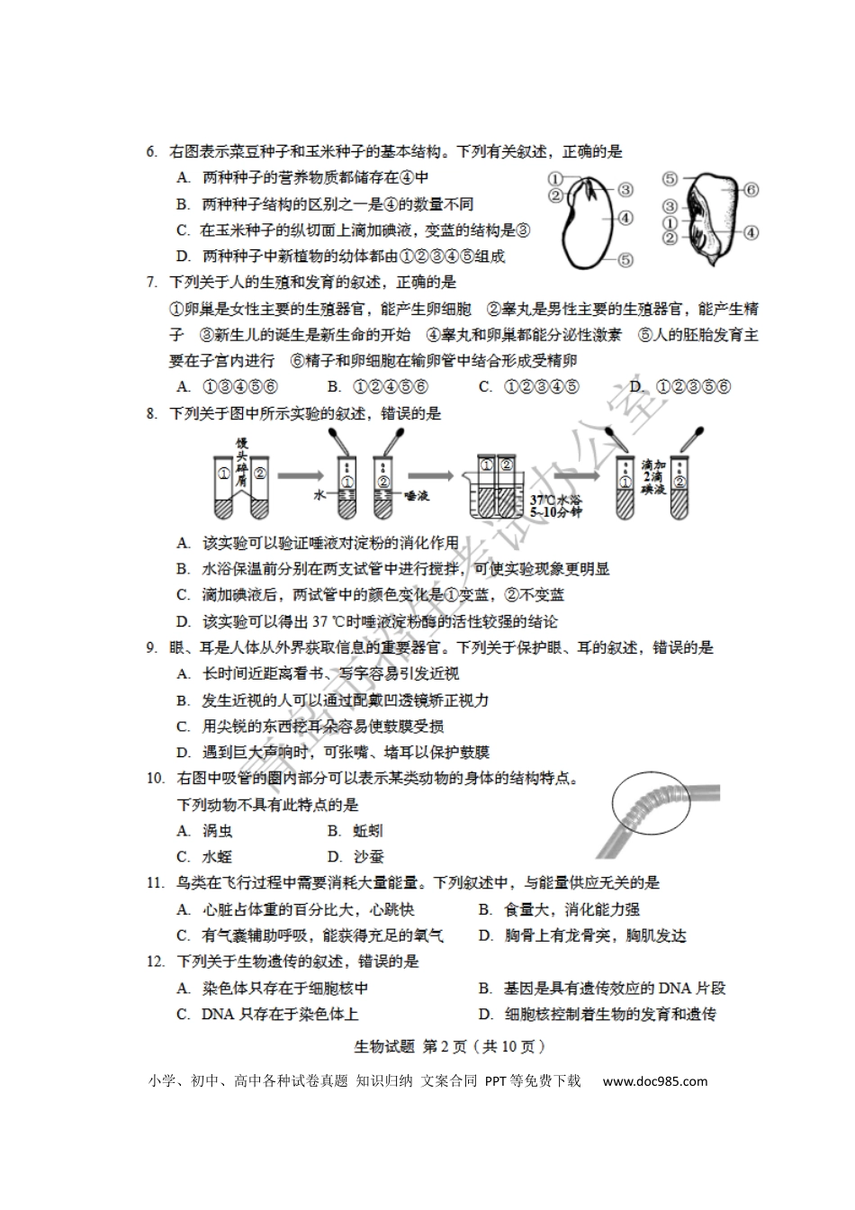 【中考历年真题】2018年山东青岛初中生物学业考试题及答案【高清图片版】.docx