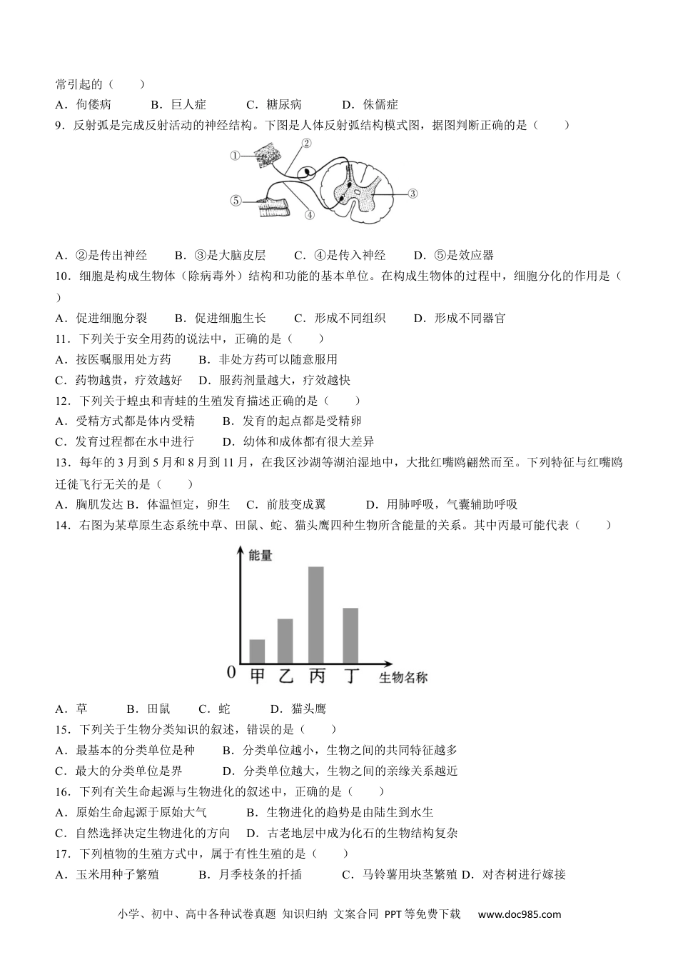【中考历年真题】宁夏回族自治区中考2021年生物试题及答案.docx