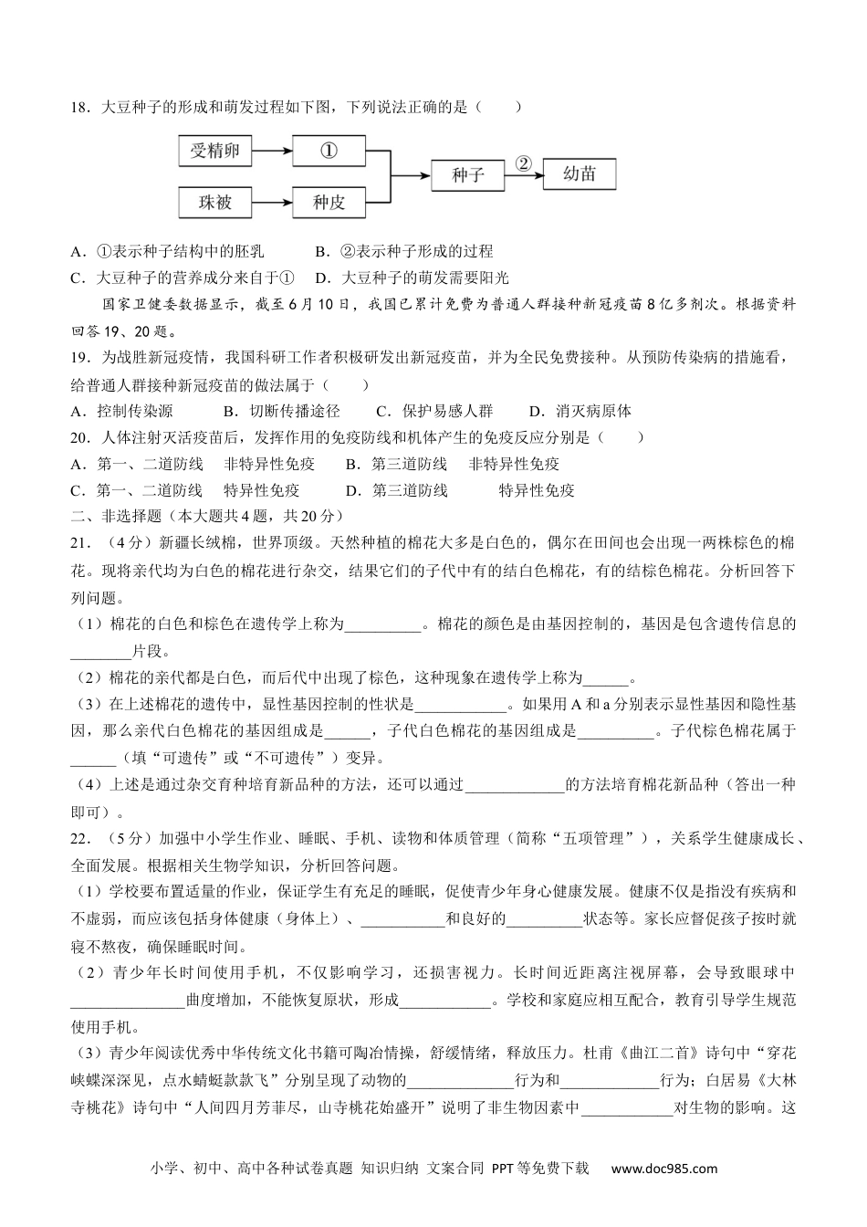 【中考历年真题】宁夏回族自治区中考2021年生物试题及答案.docx