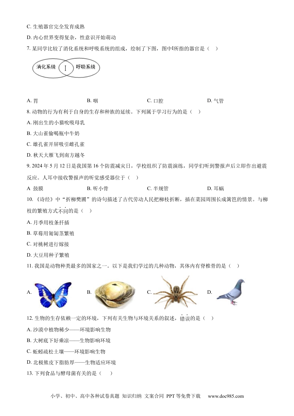 【中考历年真题】精品解析：2024年宁夏中考生物真题（原卷版）.docx