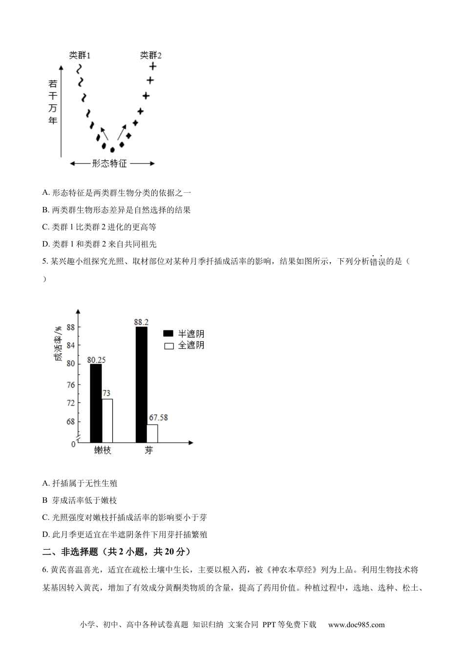 【中考历年真题】精品解析：2024年内蒙古中考生物真题（原卷版）.docx