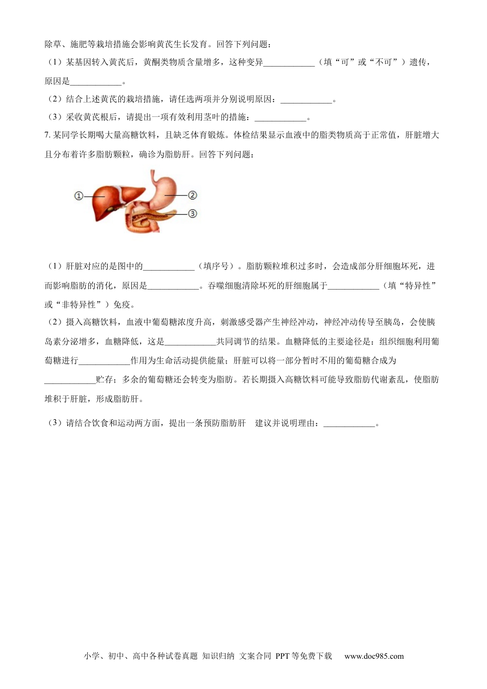 【中考历年真题】精品解析：2024年内蒙古中考生物真题（原卷版）.docx