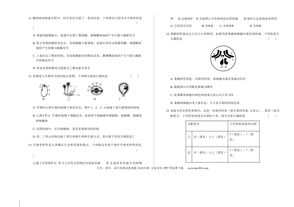 【中考历年真题】内蒙古呼和浩特市2019年中考生物试卷（含答案与解析）.docx