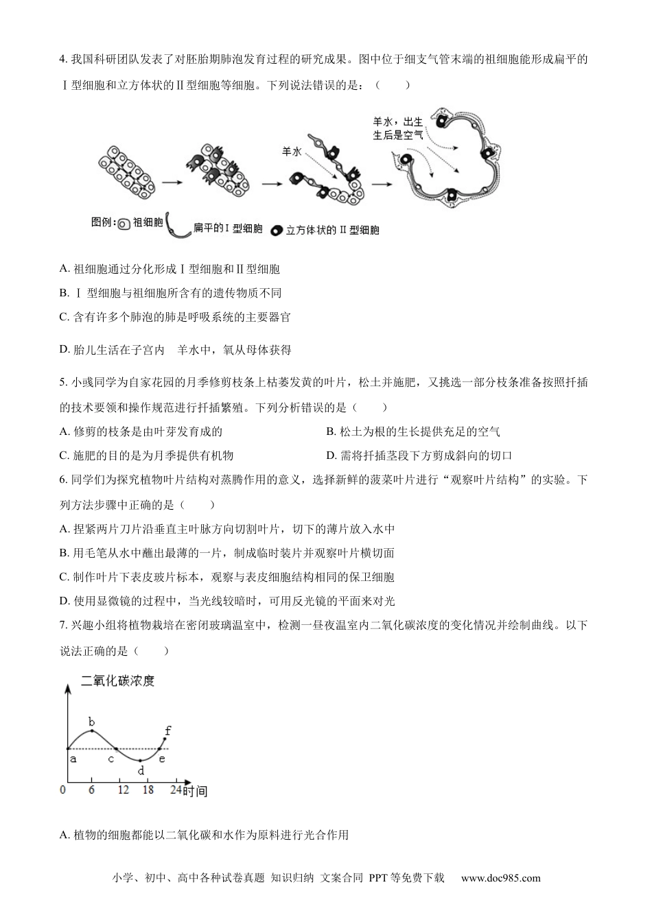 【中考历年真题】精品解析：2023年内蒙古呼和浩特学考生物真题（原卷版） (1).docx