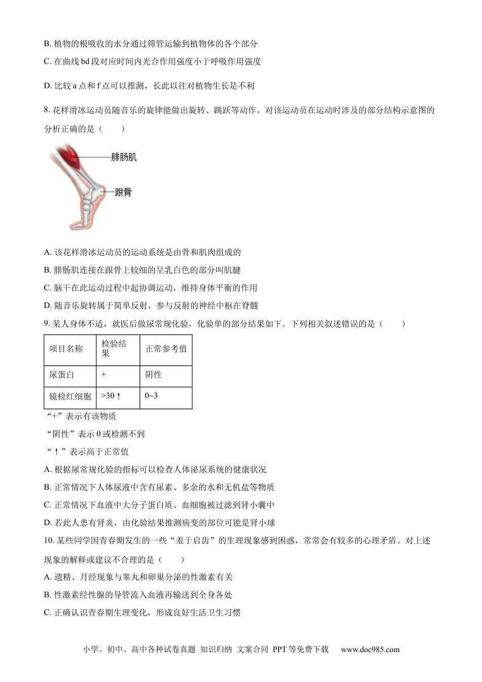 【中考历年真题】精品解析：2023年内蒙古呼和浩特学考生物真题（原卷版） (1).docx
