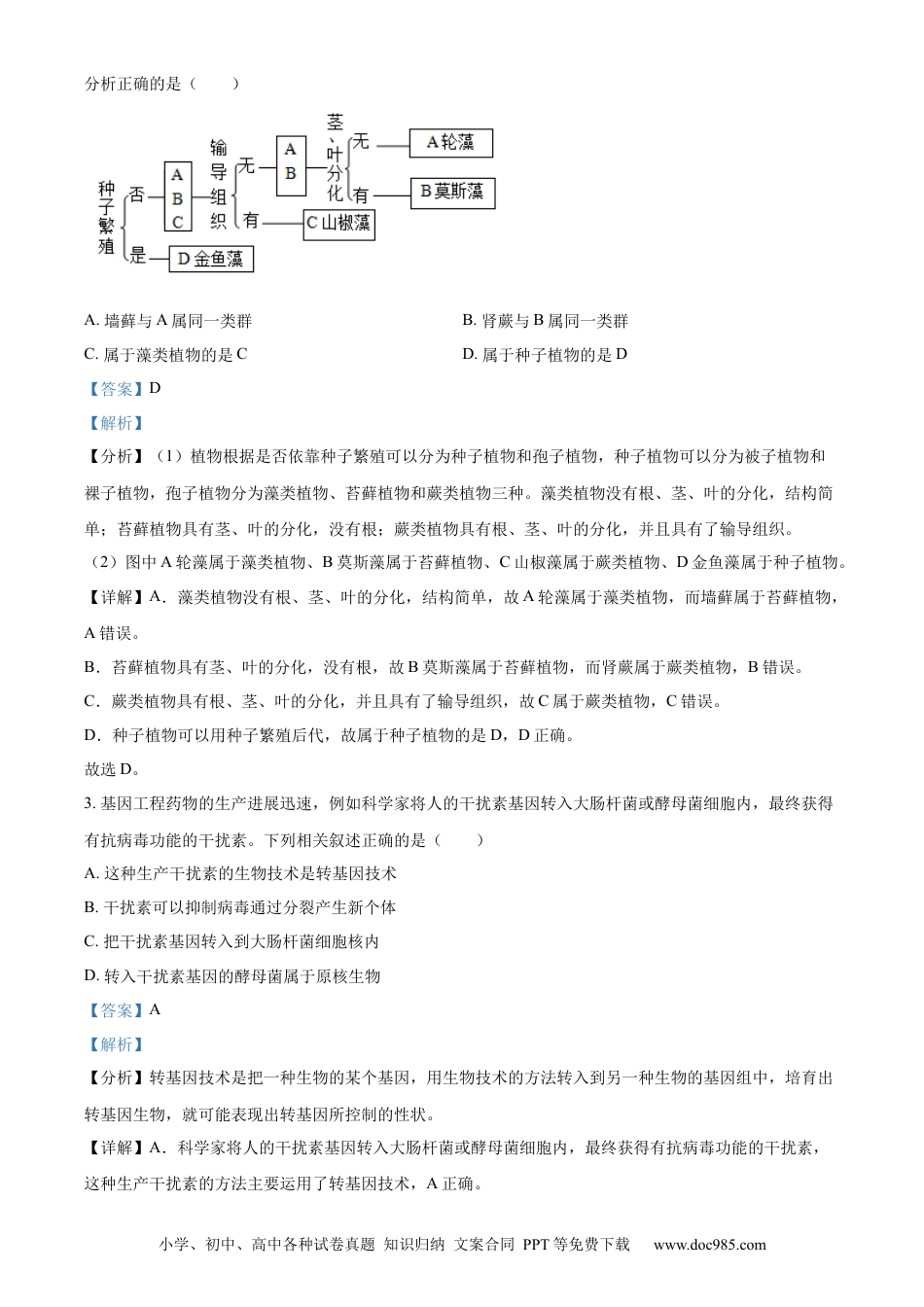 【中考历年真题】精品解析：2023年内蒙古呼和浩特学考生物真题（解析版） (1).docx